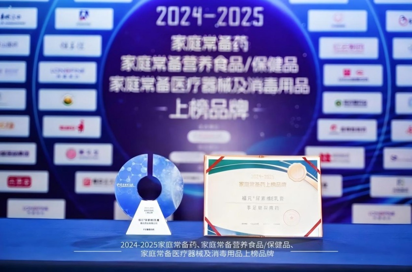 2024-2025家庭常备药榜单揭晓！福元药业多款明星产品实力上榜！