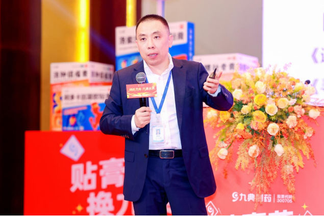 “贴膏药 换九典”九典制药启幕品牌升级发布会 开创疼痛品类增长新范式