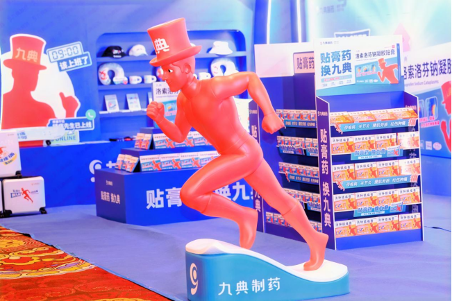 “贴膏药 换九典”九典制药启幕品牌升级发布会 开创疼痛品类增长新范式