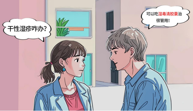 科学治疗干性湿疹,告别湿疹不是梦