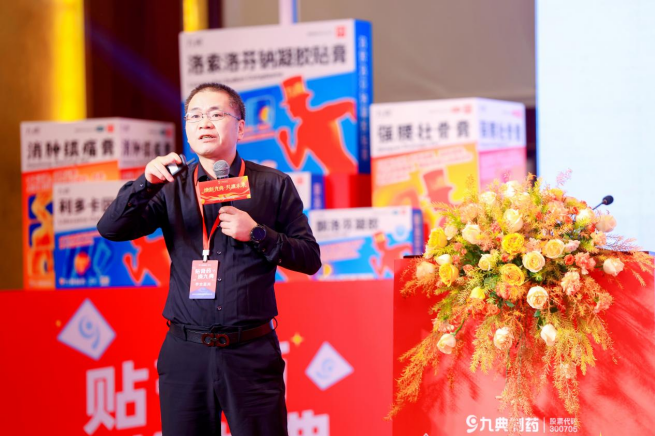 “贴膏药 换九典”九典制药启幕品牌升级发布会 开创疼痛品类增长新范式