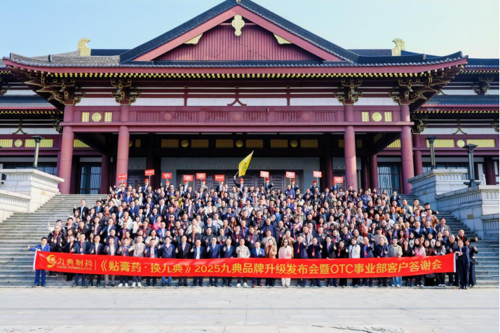 “贴膏药 换九典”九典制药启幕品牌升级发布会 开创疼痛品类增长新范式