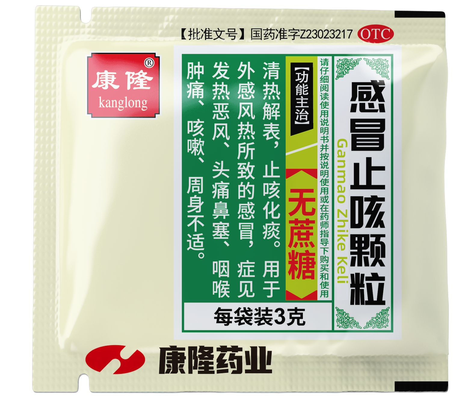 康隆  感冒止咳颗粒（无蔗糖）$src@index