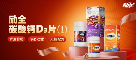 骨质疏松吃什么钙片补钙好？