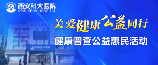 西安男科医院收费规范的医院“医保定点”西安碑林科大男科医院费用贵不贵？