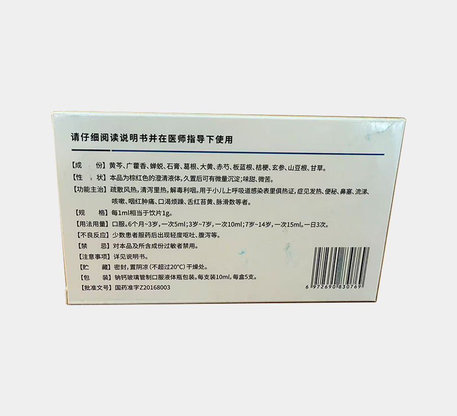 红宝贝芩香清解口服液3