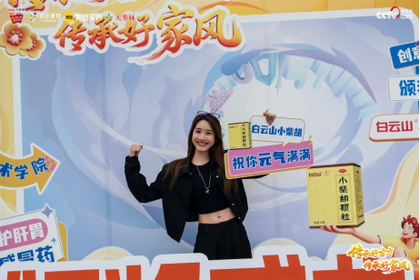 以创意诠释传承，以青春致敬 2025白云山小柴胡广东省高校青年公益创作大赛圆