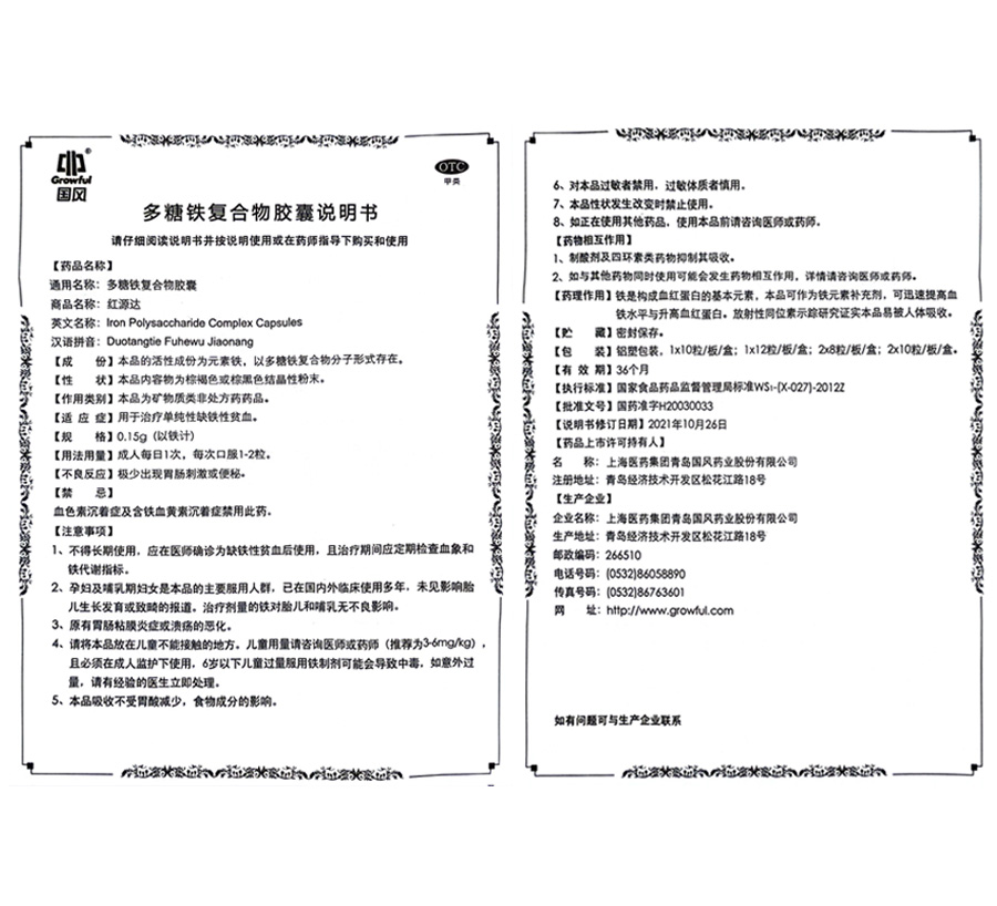 多糖铁复合物胶囊6