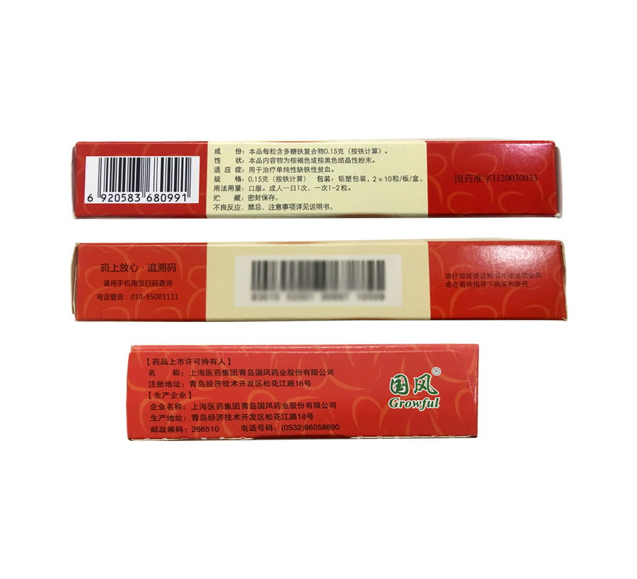 多糖铁复合物胶囊2