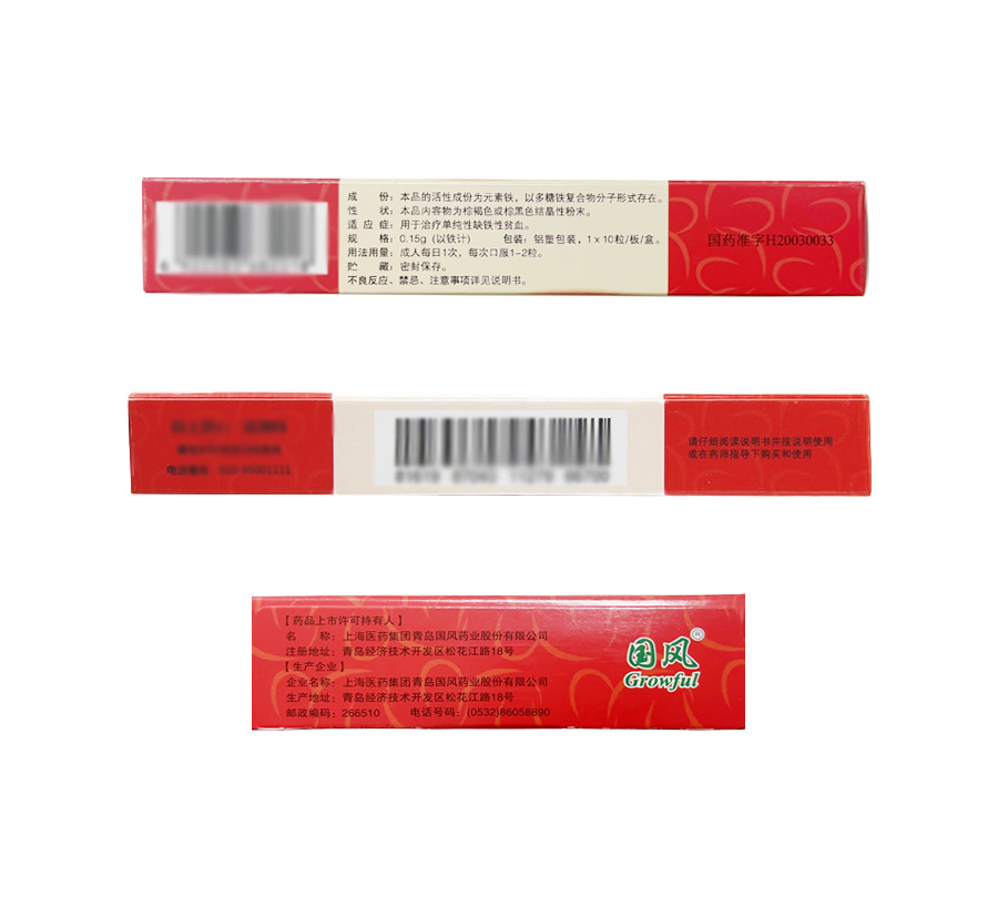 多糖铁复合物胶囊5