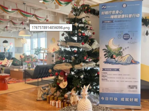 “好眠疗愈身心”睡眠健康科普行动落地办公空间