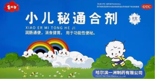 孩子便秘用药难？小儿秘通合剂护航健康成长