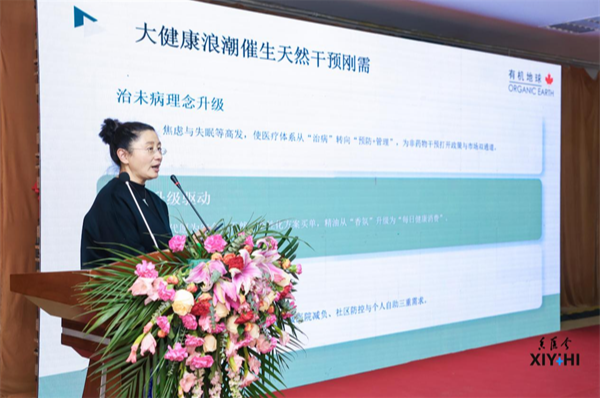 “有机地球”精油联合主办首届芳香医药临床应用研讨会，助力芳香医药走进全民健康