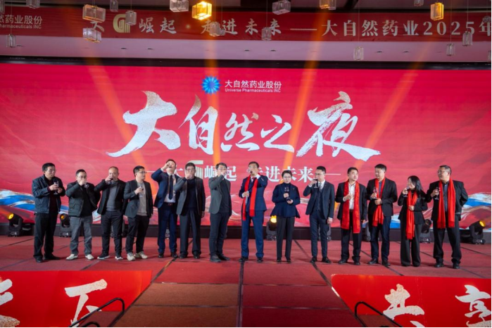 大“G”崛起 走进未来丨大自然药业2025年会盛典圆满落幕！
