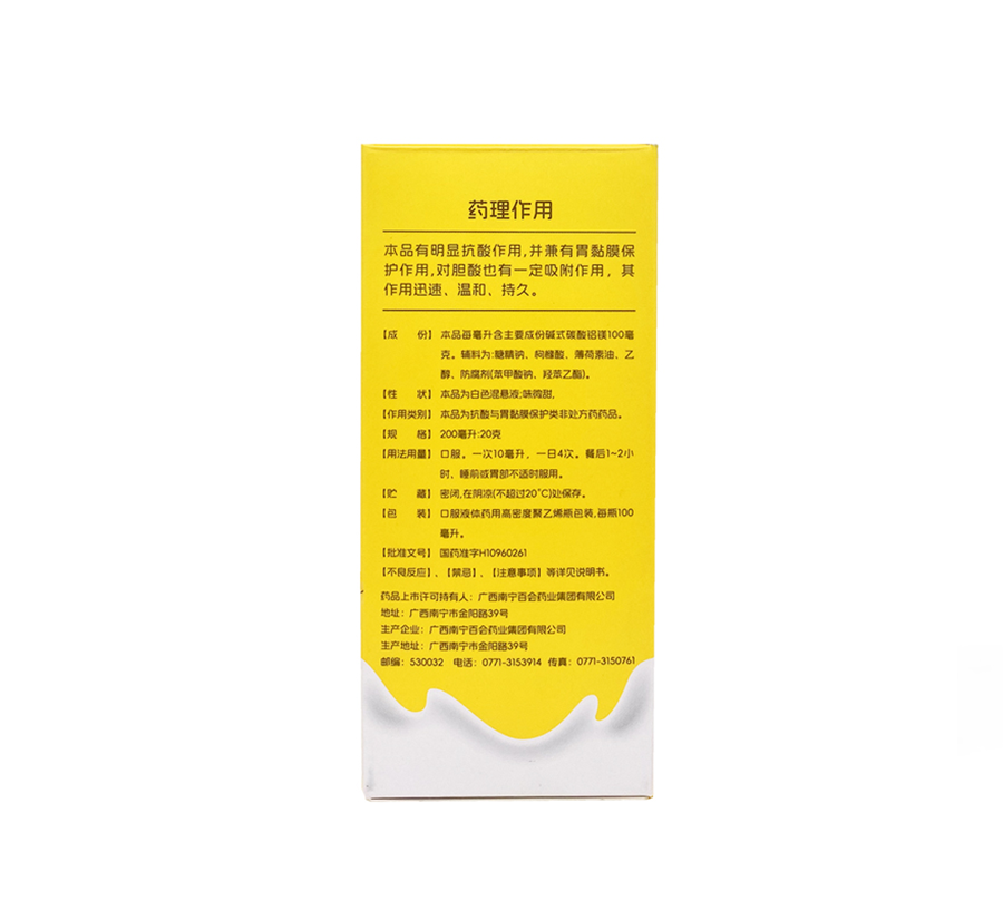 金泰德铝碳酸镁悬混液3