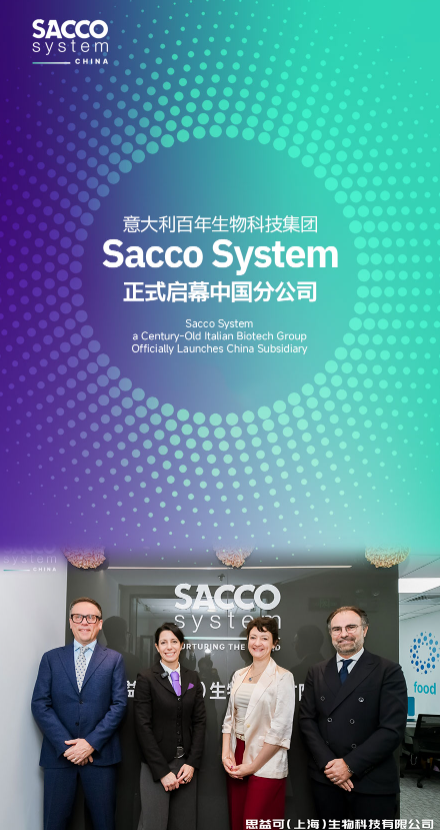意大利百年生物科技集团Sacco System在上海正式启幕中国分公司