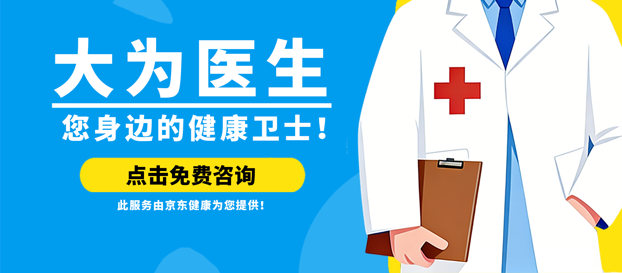 点击咨询大为医生