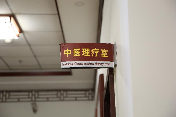 反流性食管炎中医的治疗