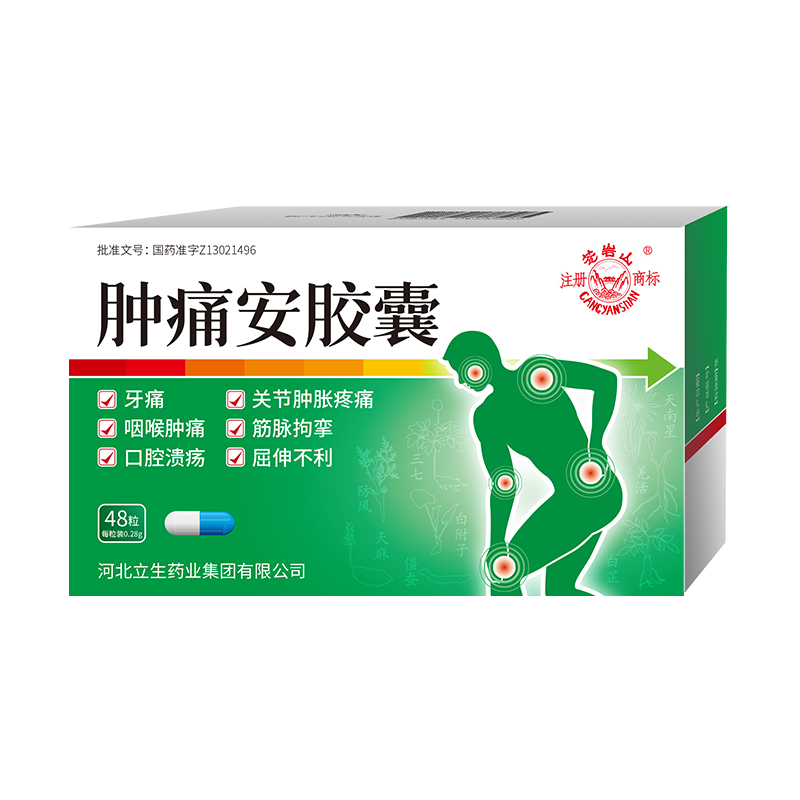 立生 肿痛安胶囊$src@index