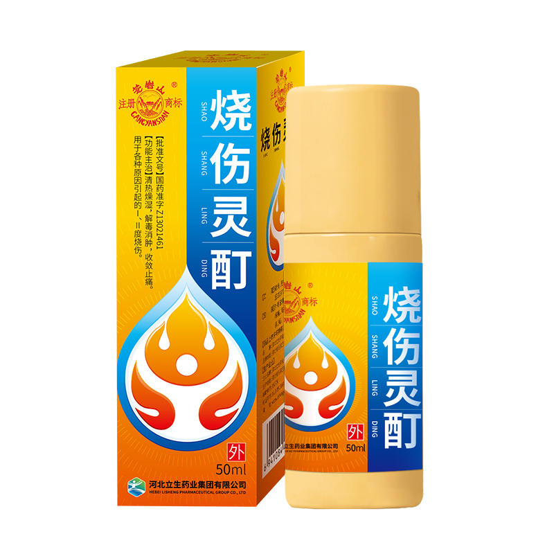 立生 烧伤灵酊$src@index