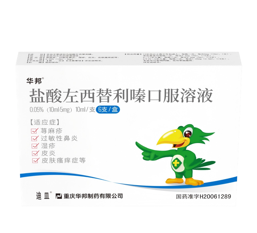 盐酸左西替利嗪口服溶液