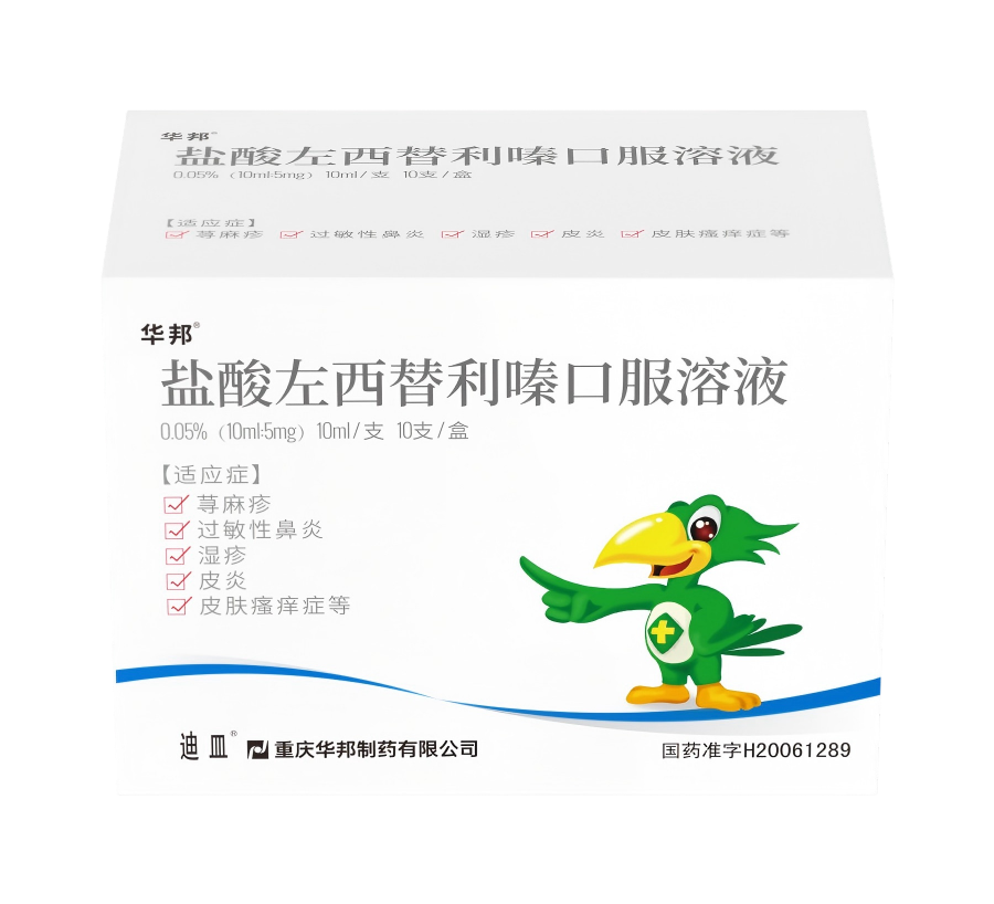 盐酸左西替利嗪口服溶液3