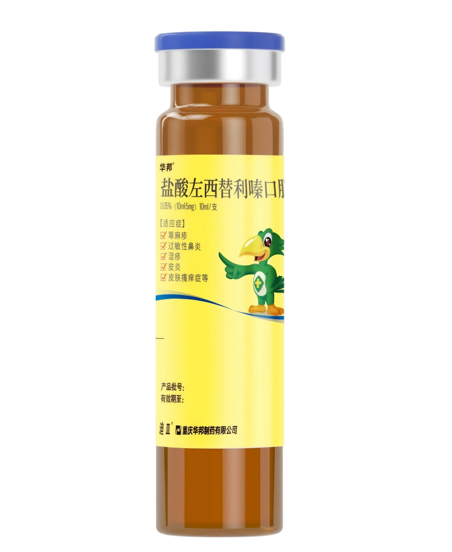 盐酸左西替利嗪口服溶液1