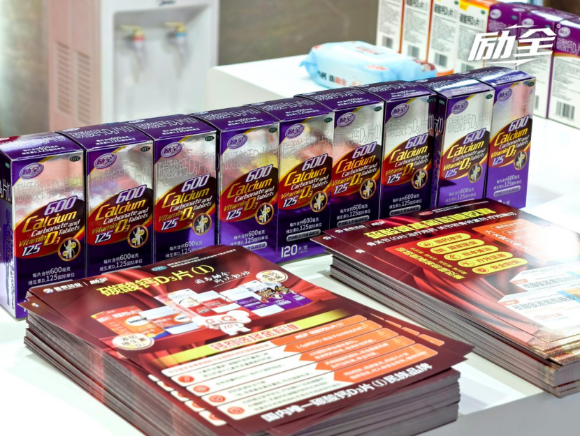 重构药店新价值，共话骨健康未来 | 励全品牌闪耀2026百樯会