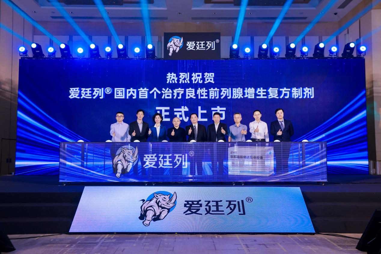 国内治疗良性前列腺增生复方制剂“爱廷列”正式上市，公益同行暖基层