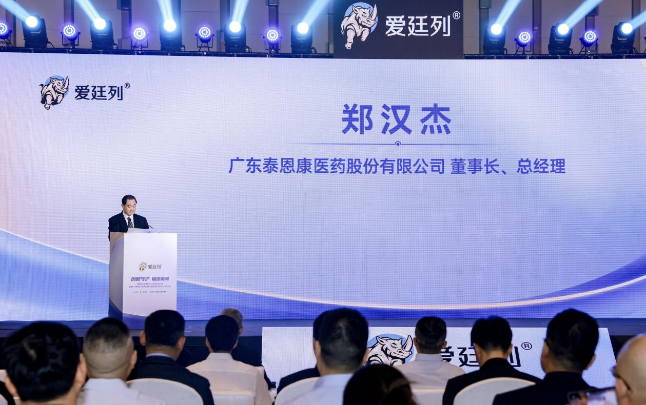 国内治疗良性前列腺增生复方制剂“爱廷列”正式上市，公益同行暖基层