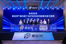 国内治疗良性前列腺增生复方制剂“爱廷列”正式上市，公益同行暖基层