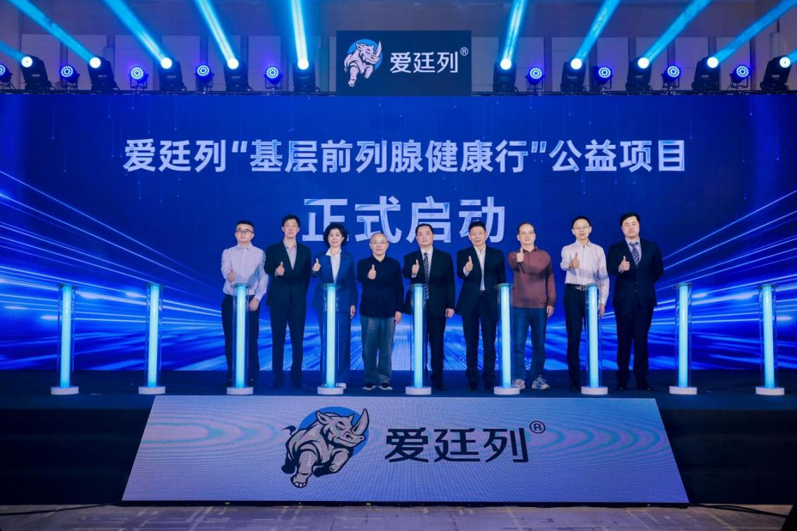 国内治疗良性前列腺增生复方制剂“爱廷列”正式上市，公益同行暖基层