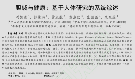 聚焦胆碱营养 中山大学与亚西亚药业联合发布《胆碱与健康白皮书》