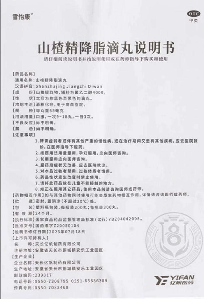 山楂精降脂滴丸2