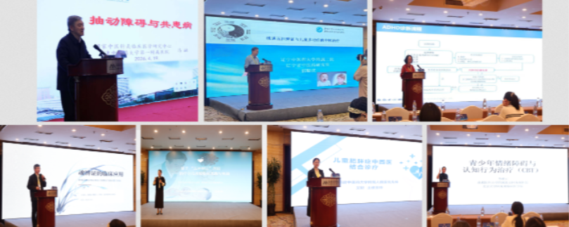 传承五神辨证精髓 共筑儿童健康防线 —— 中国中医药研究促进会中医儿科医师分会 2026学术年会在京圆满召开