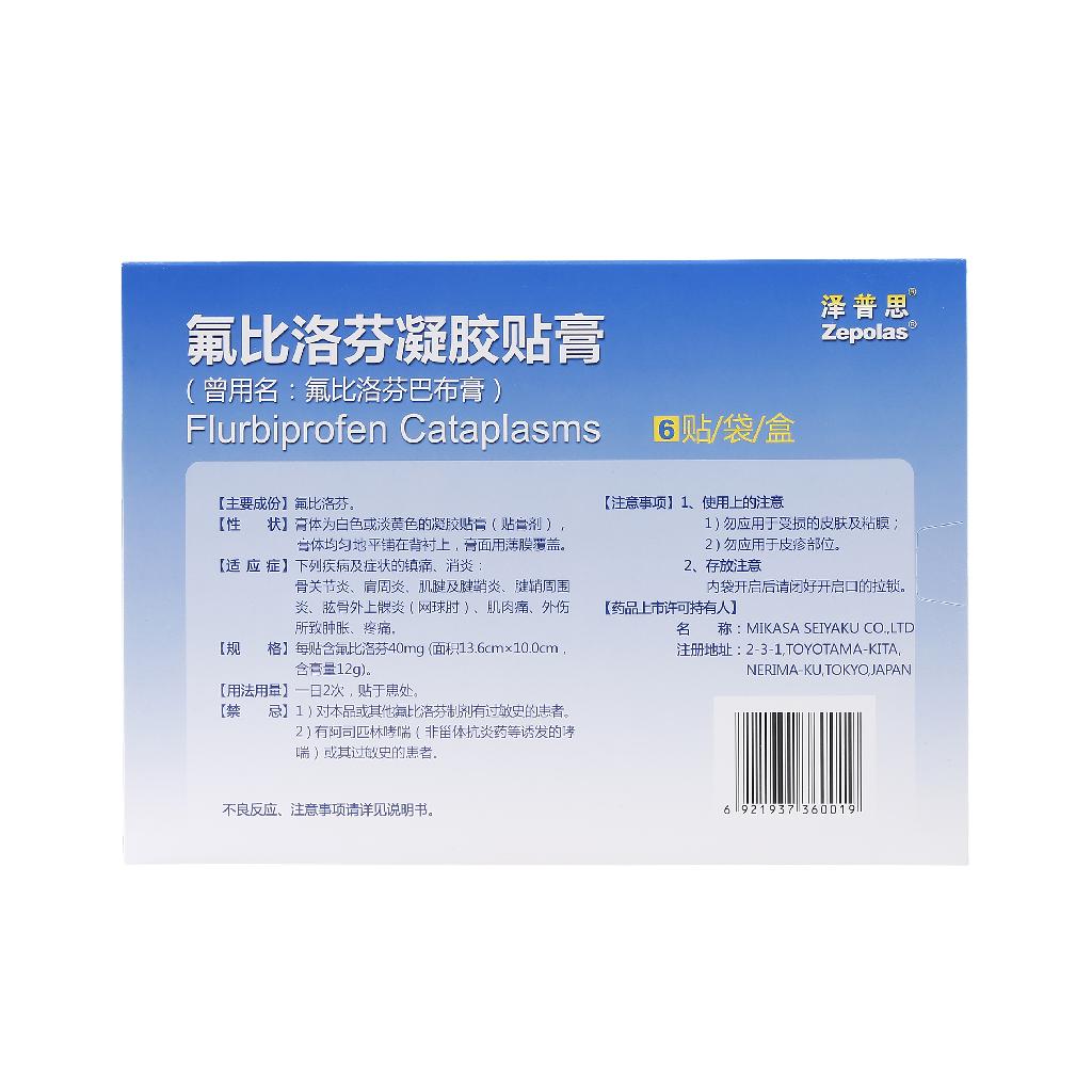 氟比洛芬凝胶贴膏$src@index