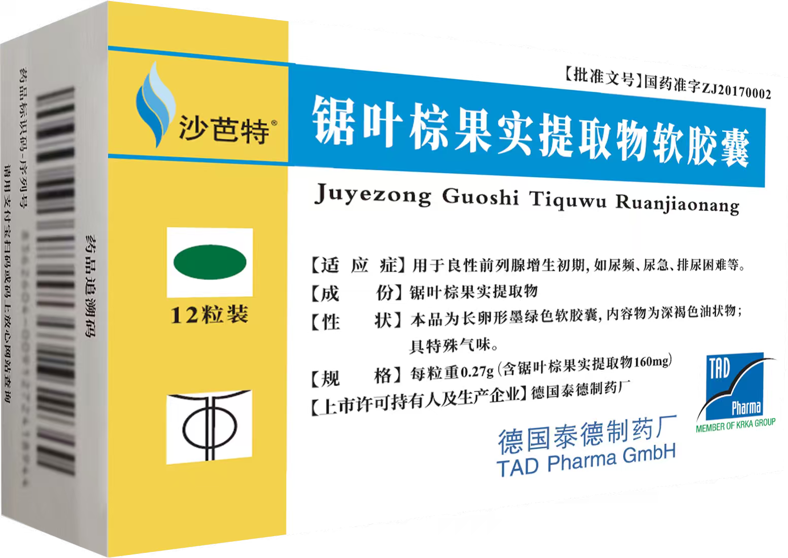 锯叶棕果实提取物软胶囊