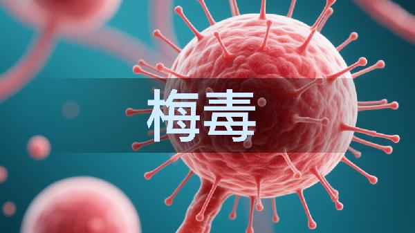 梅毒血清学检查分哪两类