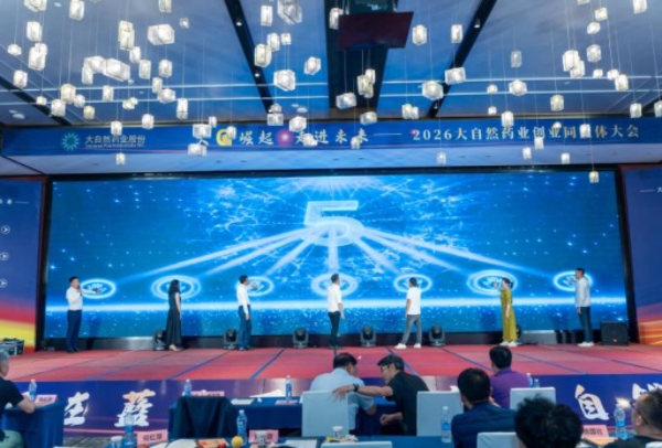 大“G”崛起 走进未来丨大自然药业创业同盟体大会圆满落幕
