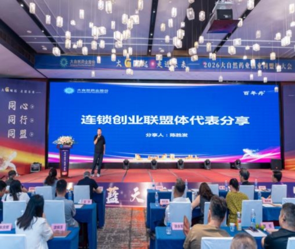 大“G”崛起 走进未来丨大自然药业创业同盟体大会圆满落幕