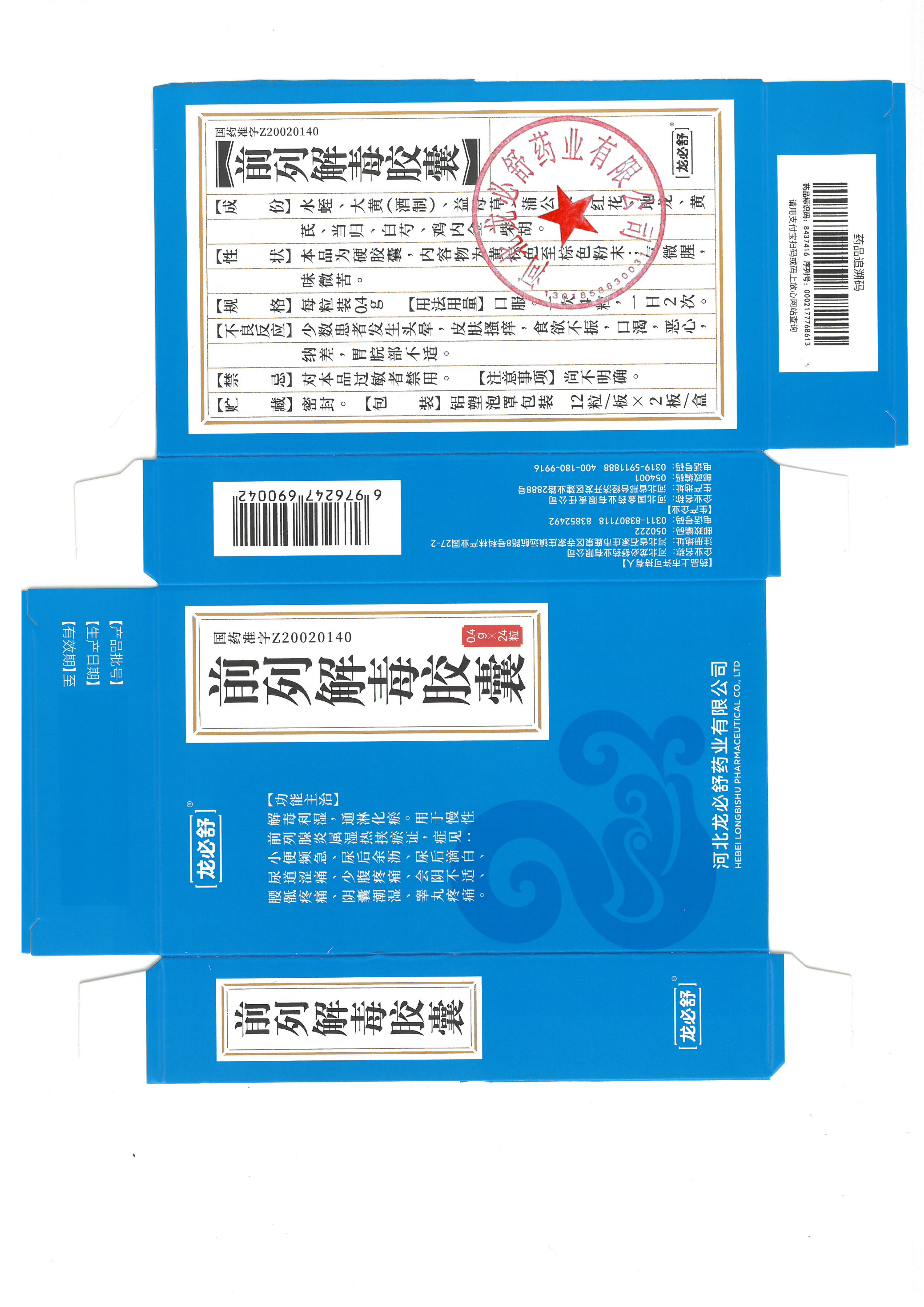 龙必舒 前列解毒胶囊3