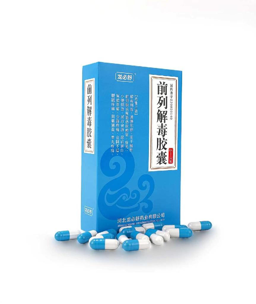 龙必舒 前列解毒胶囊2