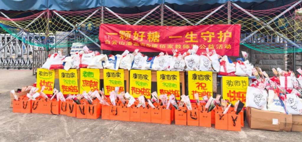一颗好糖 一生守护|潘高寿 2026 教师节公益活动圆满收官