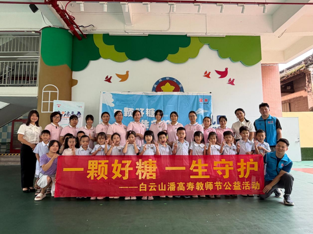 一颗好糖 一生守护|潘高寿 2026 教师节公益活动圆满收官