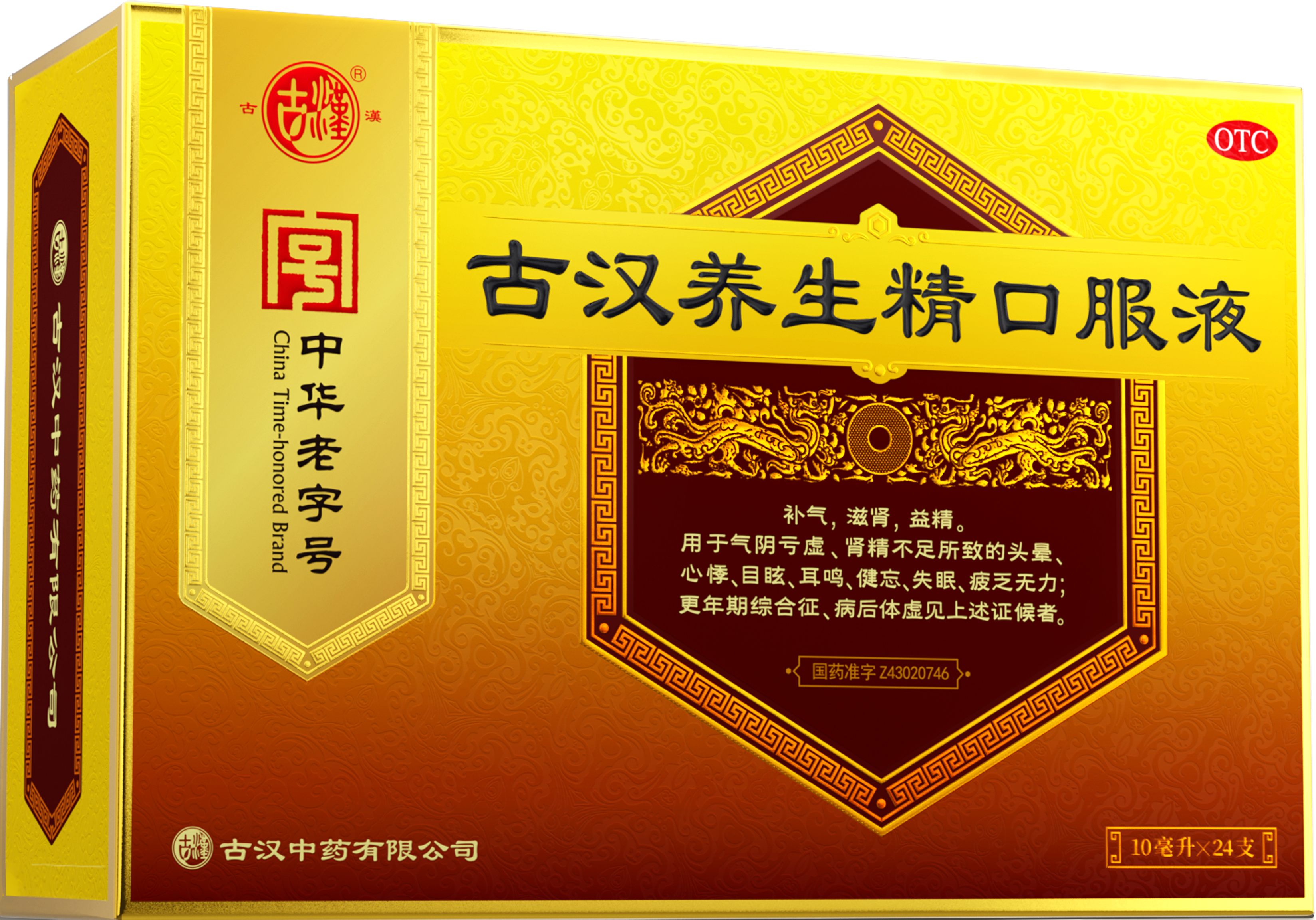 古汉养生精口服液2