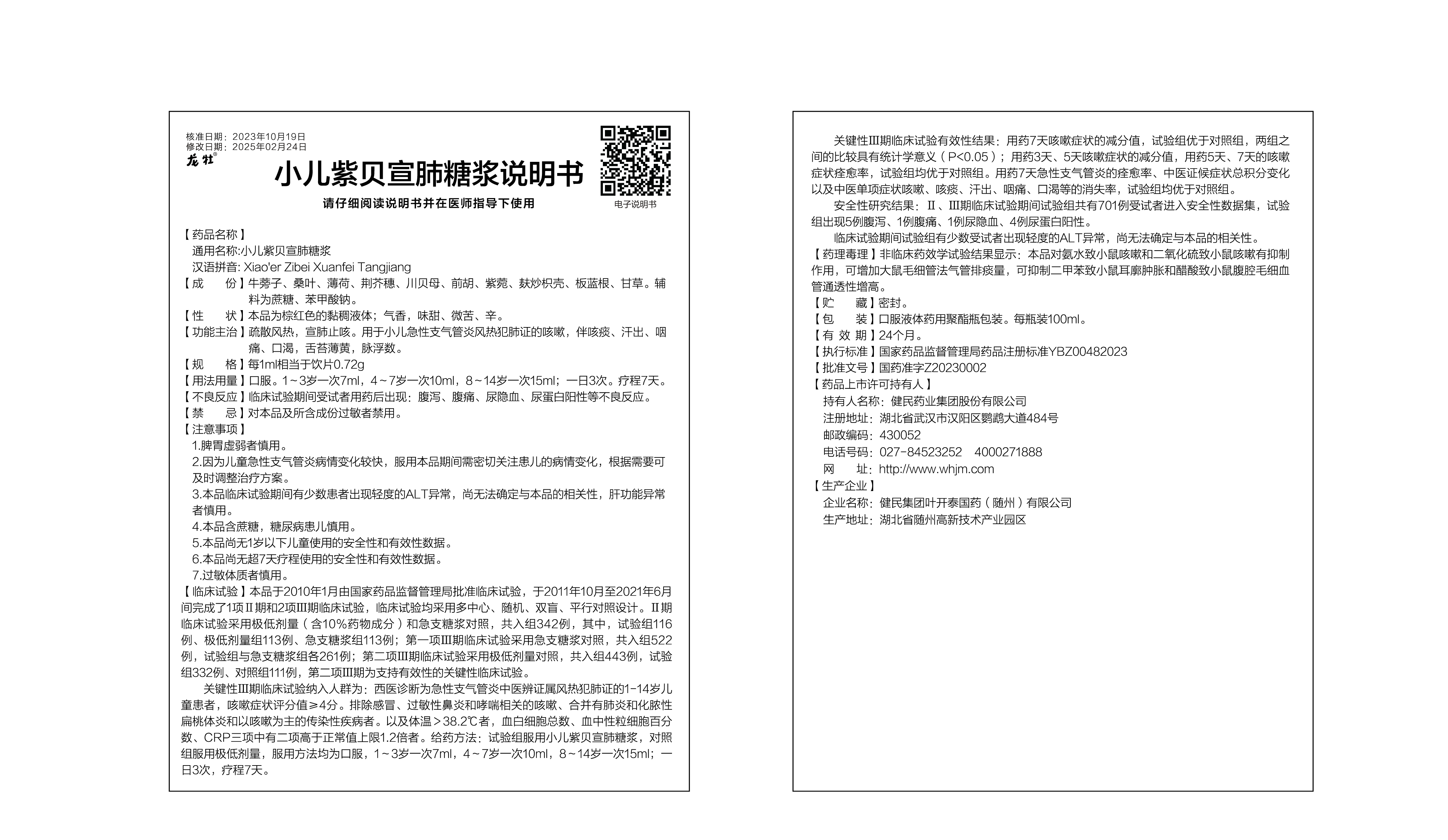 小儿紫贝宣肺糖浆1