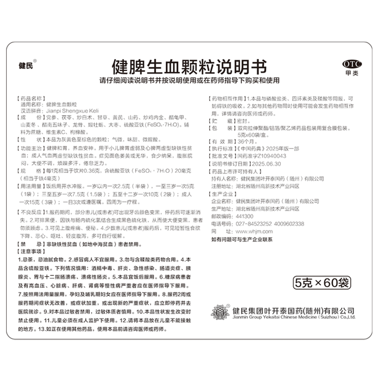健脾生血颗粒1