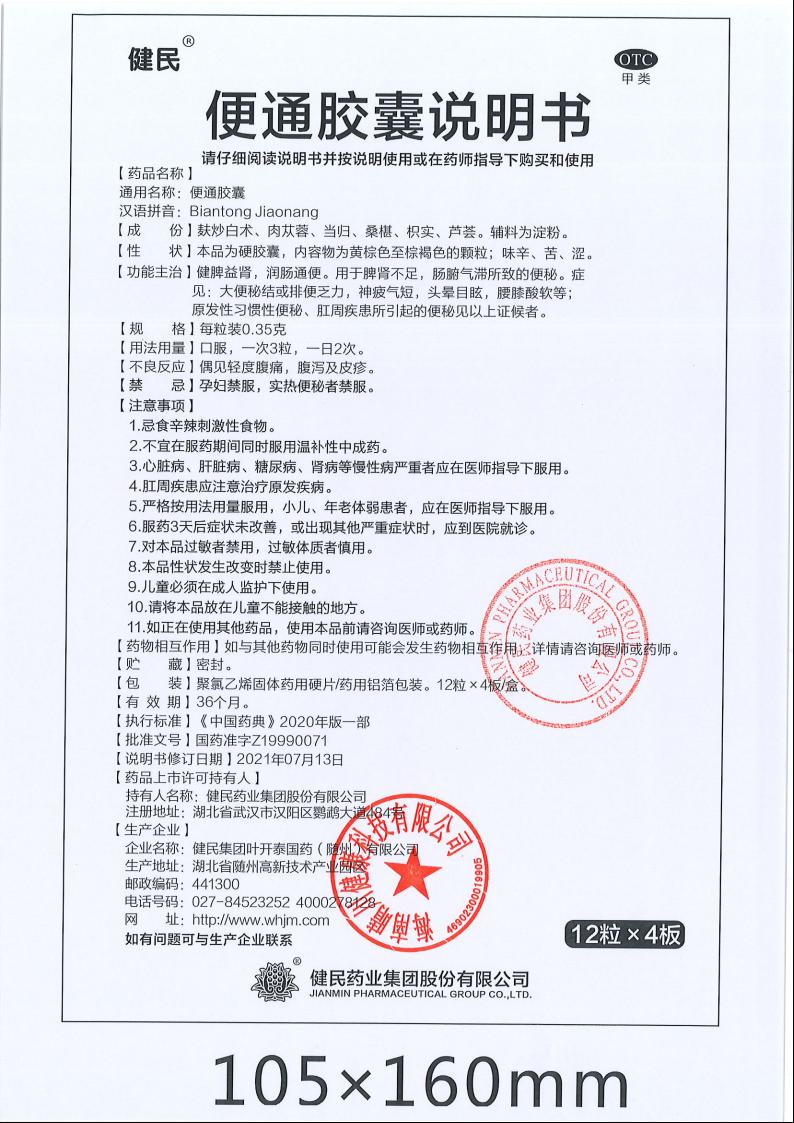 便通胶囊1