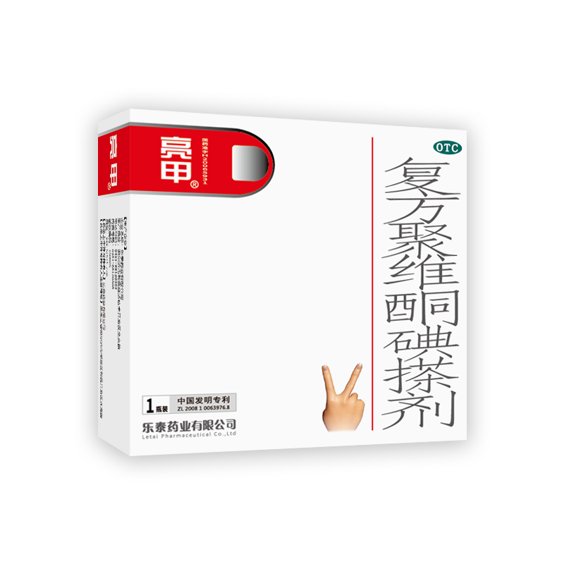 亮甲复方聚维酮碘搽剂