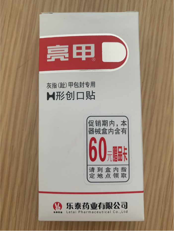 亮甲复方聚维酮碘搽剂3